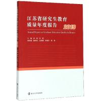 正版新书]江苏省教育质量年度报告洪流,汪霞9787305081989
