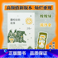 撒哈拉的故事 [正版]撒哈拉的故事 三毛在撒哈拉沙漠生活时期所写的散文手记 三毛鲜明的自我个性和独特的文学风格 南海出版