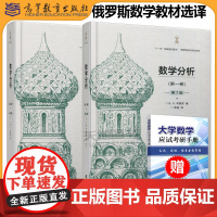 正版 数学分析 第一二卷第7版 第1 2卷第七版 精装典藏版 B. A. 卓里奇著 李植译 俄罗斯数学教材选译 高等
