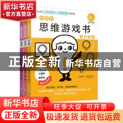 正版 女孩的思维游戏书(共3册) [日]诸富祥彦,[日]筱原菊纪 贵州