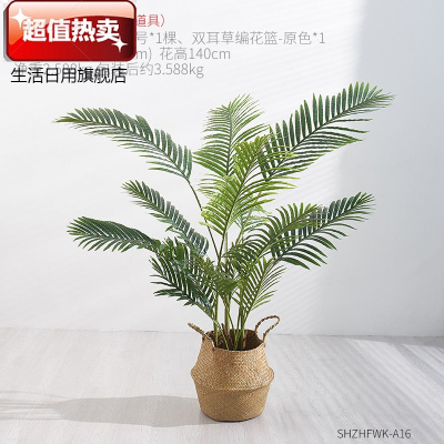 ins北欧绿植大型仿真散尾葵绿色植物摆件假盆栽盆景室内装饰摆设1.4米凤尾葵（纯色草编花盆）