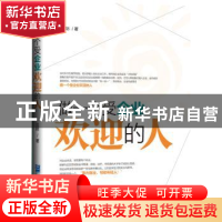 正版 做一个受企业欢迎的人 边际著 企业管理出版社 978751641111