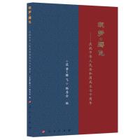正版新书]筑梦.腾飞:庆祝中华人民共和国成立七十周年《筑梦·腾