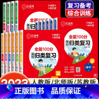 [苏教版]语文+数学 全2册 五年级上 [正版]全能100分单元归类复习语文数学英语一二三四五六年级上册下册人教北师苏教