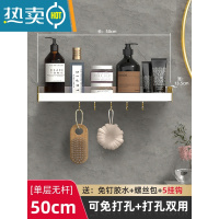 敬平卫生间置物架壁挂式浴室毛巾架免打孔轻奢洗漱台化妆品厕所收纳架 白金50cm单层[可打孔/免打孔] 挂钩可拆浴室置物架