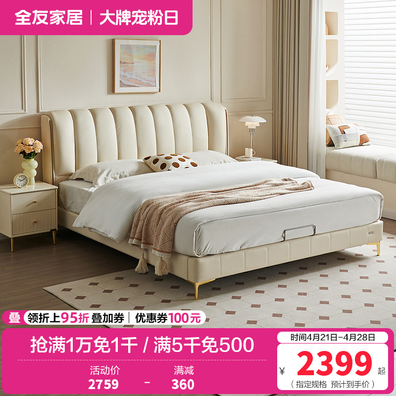 全友家居网红轻奢风琴键真皮床卧室双人头层牛皮软包大床