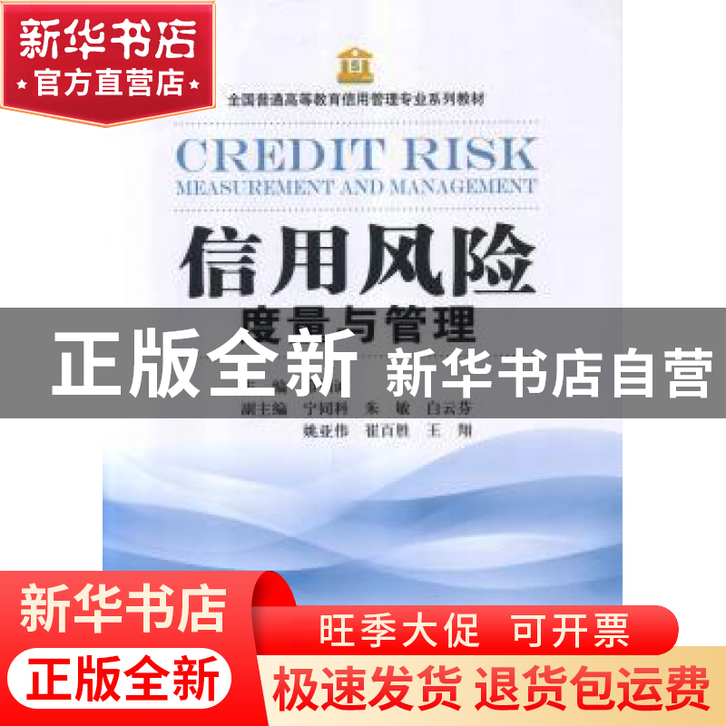 正版 信用风险度量与管理 茆训诚主编 上海财经大学出版社 978756