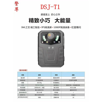警尊DSJ-T1执I法记录仪巡检仪32G
