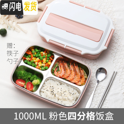 三维工匠饭盒便当分隔型上班族学生便携1人304不锈钢保温餐盘分格餐盒套装 4格北欧粉1000+筷子勺子