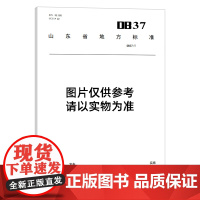 山东省规范 公共建筑无障碍设施建设标准 DB37/T5320-2025