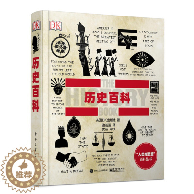 [醉染正版]DK历史百科 全彩人类的思想百科丛书系列 汉谟拉比法典到文艺复兴 第二次世界大战 dk百科全书 领袖传记军