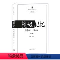 [正版]丽娃记忆:华东师大口述实录(第五辑)汤涛 社会科学书籍