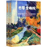 [N]巴黎圣母院(全译本上下)-9787568285094