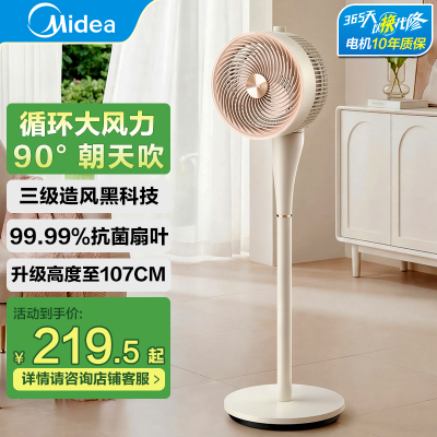 美的空气循环扇家用电风扇轻音落地大风力新款卧室风扇GAJ24XFT