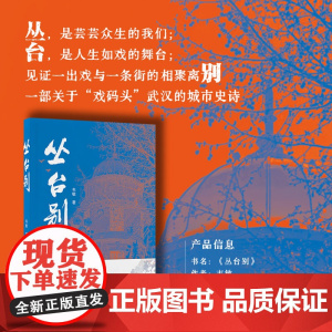 丛台别 韦敏 著 长江文艺出版社 正版书籍