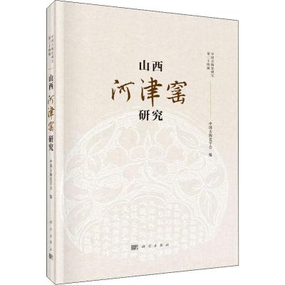 山西河津窑研究