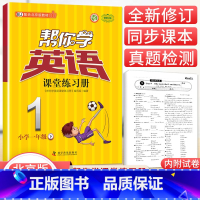 [北京版]1年级下册英语练习册 小学一年级 [正版]北京专版 帮你学数学口算练习册一年级上下册数学同步训练BJ北京版小学