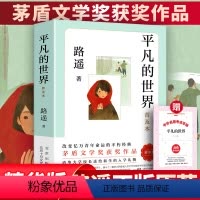 [完整版]平凡的世界 [正版]名人传 罗曼罗兰著无删减外国文学人物传记语文阅读书 六年级八年级下册语文书中学生课外阅读