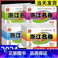 [学霸优选❤️4本]语数英人教版+科学教科版 四年级下 [正版]浙江名卷 一二年级三年级四年级五年级六年级上册下册语文数