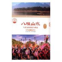 正版新书]中华精神家园--西部沃土:八桂山水:八桂文化特色与形