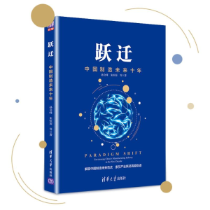 醉染图书跃迁9787302479529