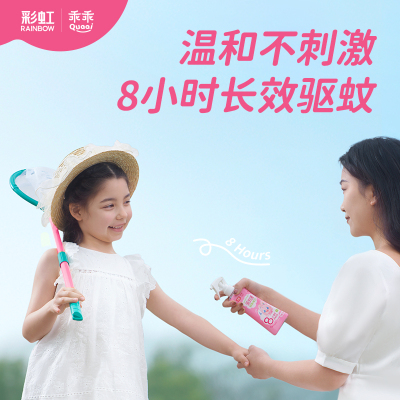 彩虹乖乖驱蚊液(200ml)无香2瓶装