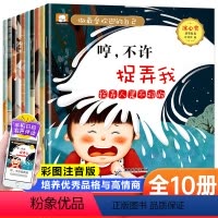 [全10册]做最受欢迎的自己 [正版]笨笨熊做的自己图画书全10册 冰心奖3-4-5-6岁幼儿园宝宝小中大班早教启蒙阅读