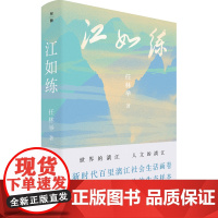 江如练 任林举 著 文学 中国现当代文学 纪实/报告文学 正版图书籍广西师范大学出版社