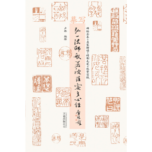 正版新书]摹写弘一法师般若波罗蜜多心经卢林9787547043868