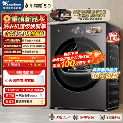 小天鹅(LittleSwan)小乌梅5.0跨代机皇 双转子热泵烘干机家用烘衣服 10KG变频 蒸汽护理 TH10K60