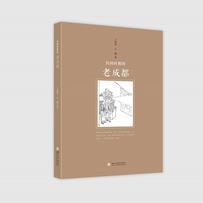 醉染图书民国时期的老成都9787569042467