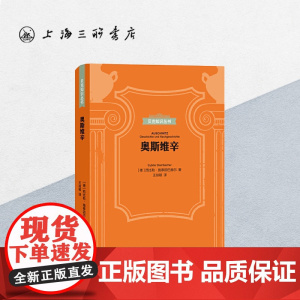 贝克知识丛书-奥斯维辛 上海三联书店 9787542671318