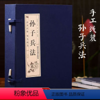[正版]高启强同款孙子兵法线装本全四卷 原著古籍原版古书与三十六计狂飙智慧谋略商业战略解读成人版原文白话文译文带注释