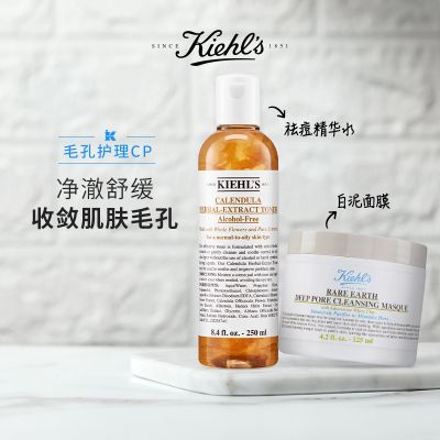 科颜氏明星套组-金盏花爽肤水125ml+白泥面膜125ml