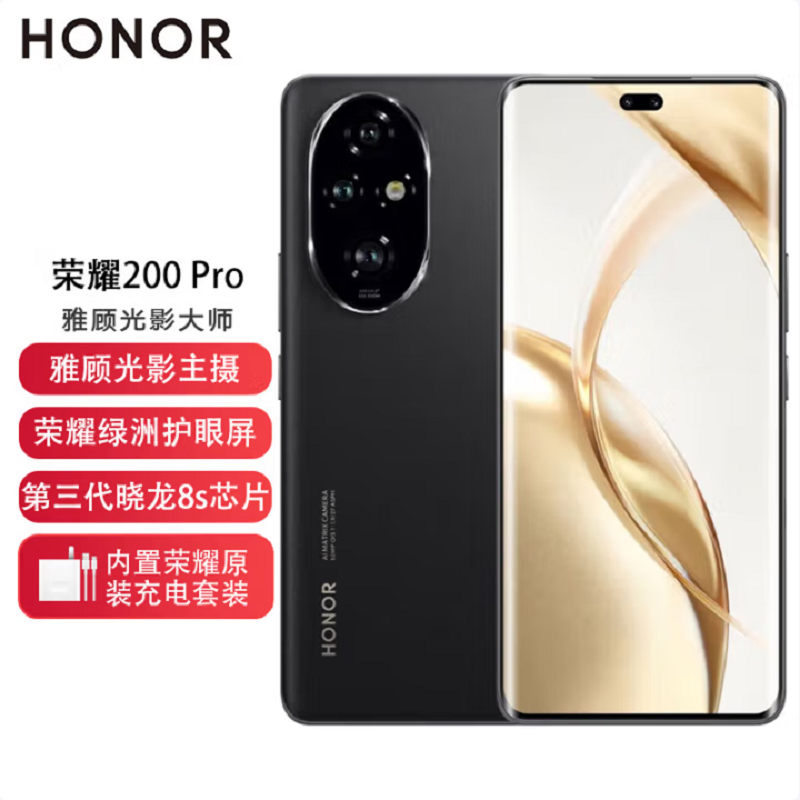 荣耀200 Pro 绒黑色 12GB+512GB 骁龙8s 5G芯 5000万影像 100W充电 5200mAh青海湖电池 5G手机