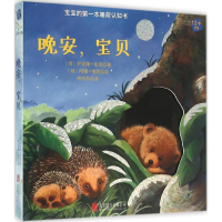 [M]晚安,宝贝-9787550271180