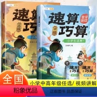 速算巧算 中级[带解析册] 小学通用 [正版]斗半匠巧算速算技巧三年级四年级五年级数学计算题强化训练口算天天练竖式脱式口