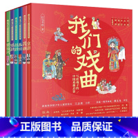 我们的戏曲:写给孩子的中国戏曲启蒙(全六册) [正版]我们的戏曲全6册 写给孩子的中国戏曲启蒙&黄梅戏豫剧越剧秦腔昆曲京