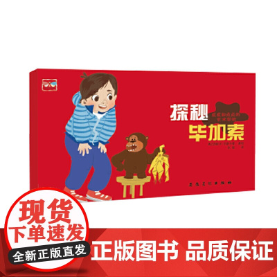 皮皮和点点的艺术冒险·探秘毕加索