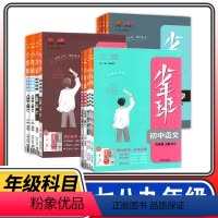 八本套[语数英物政史地生] 八年级上 [正版]2024版少年班八九七年级上册下册数学语文英语物理化学政治历史生物全套人教