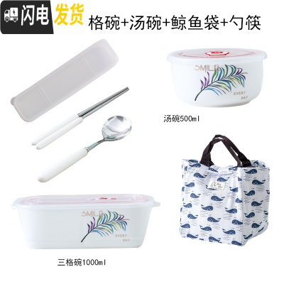 三维工匠上班带饭的饭盒微波炉专用分隔便当盒带盖分格陶瓷密封盒长方形碗 散尾方三格碗+鲸鱼袋+勺筷+汤碗