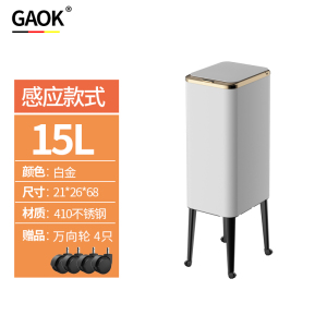 GAOK智能感应垃圾桶自动垃圾桶家用厨房分类不锈钢轻奢大容量大号
