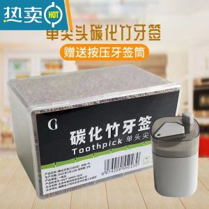 敬平碳化竹牙签单双尖家用剔牙器水果签3500支盒装G牌牙签筒