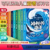 [全8册]可以玩的儿童双语百科 [正版]可以玩的儿童双语百科书套装全8册立体书儿童3d立体图书书学前0-1-2-3-6岁