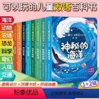 [全8册]可以玩的儿童双语百科 [正版]可以玩的儿童双语百科书套装全8册立体书儿童3d立体图书书学前0-1-2-3-6岁