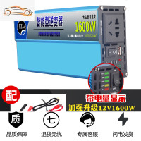[补贴10%]车载逆变器12v24v转220v家用3000w大功率电源转换器充电器一体机 12V1600W电量显示(需要