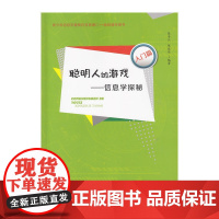 聪明人的游戏——信息学探秘(入门篇)