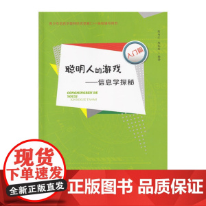 聪明人的游戏——信息学探秘(入门篇)