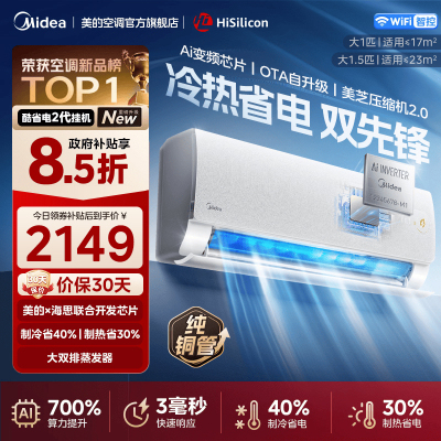 美的(Midea)空调挂机新酷省电2代海思芯片二代大1.5匹客厅卧室家用一级能效变频冷暖智能空调KFR-35GW/KS2