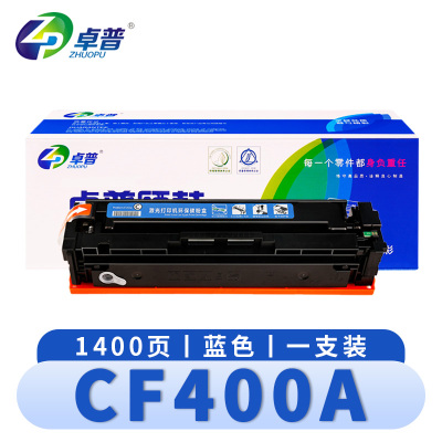 卓普 硒鼓CF400A 蓝 支